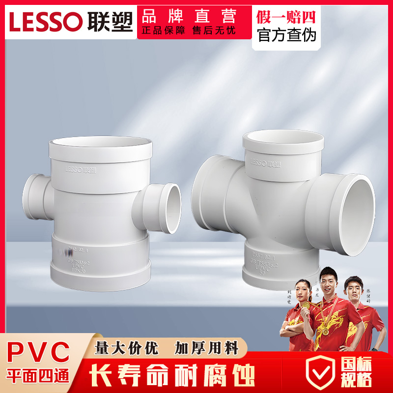 顺水四通水管配件下水异径接头
