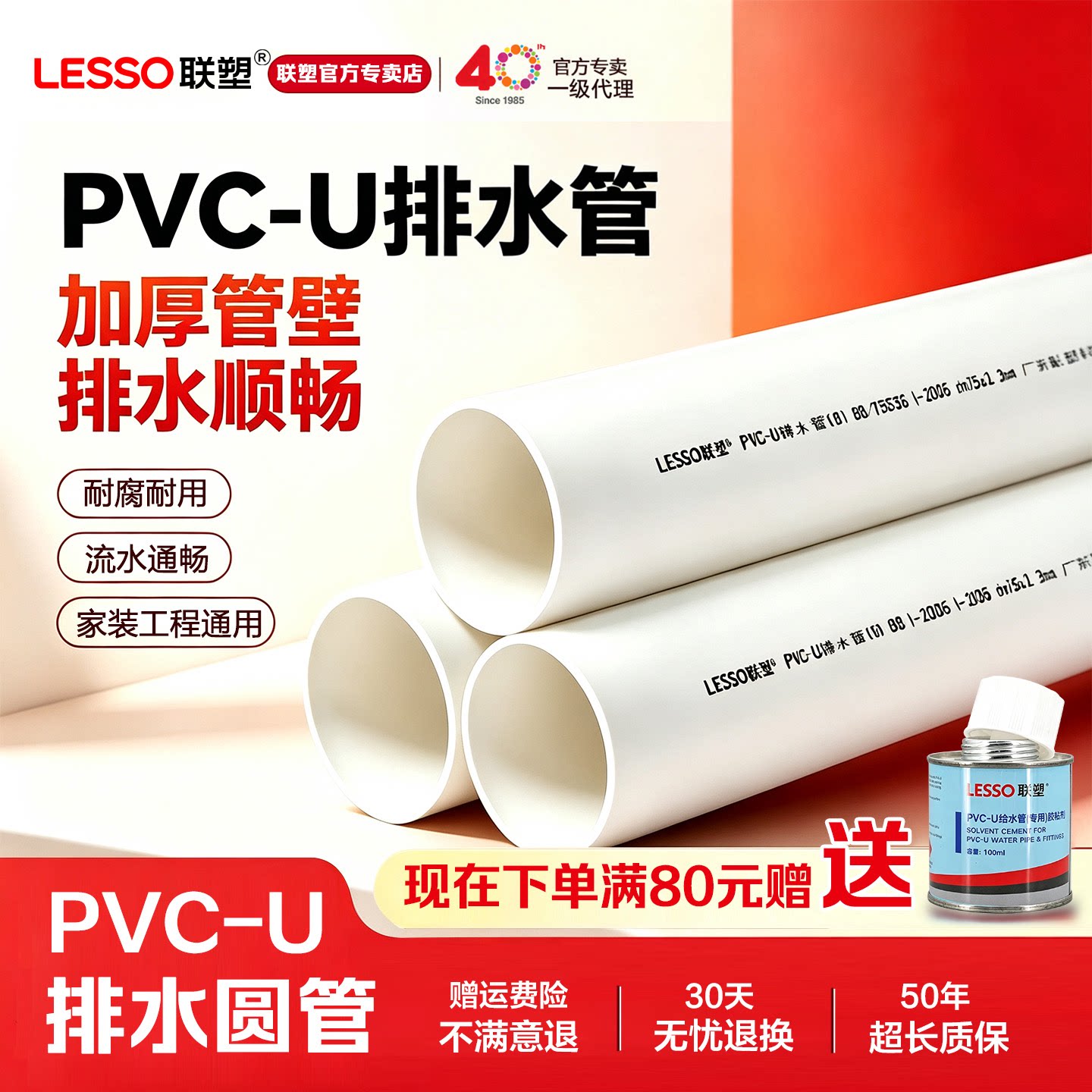联塑pVC管排水管道雨水下水B管/75/110/160mm排污管塑料管材A管件