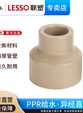 联塑ppr给水管配件变径直接25异径套筒热熔4分6分1寸20变径接头