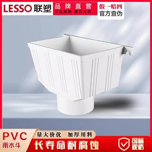 联塑PVC方形雨水漏斗管件方形排水管75 110下水配件落水斗雨水斗