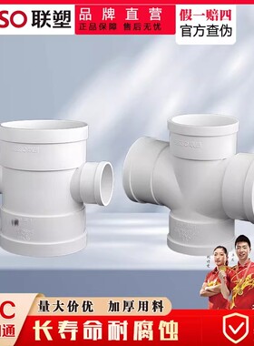 联塑PVC平面四通异径四通异径四通排水管配件管件110mm异径接头