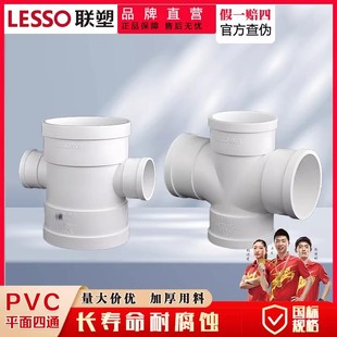 联塑PVC平面四通异径四通异径四通排水管配件管件110mm异径接头