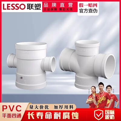 顺水四通水管配件下水异径接头