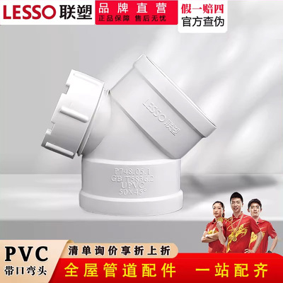 联塑PVC排水管配件接头带盖管件