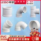 联塑PVC排水配件50 200直通三通45度弯头管帽堵头90度 160 110