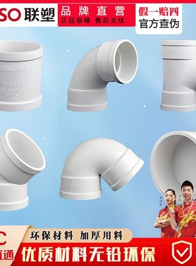 联塑PVC排水配件50 75 110 160 200直通三通45度弯头管帽堵头90度