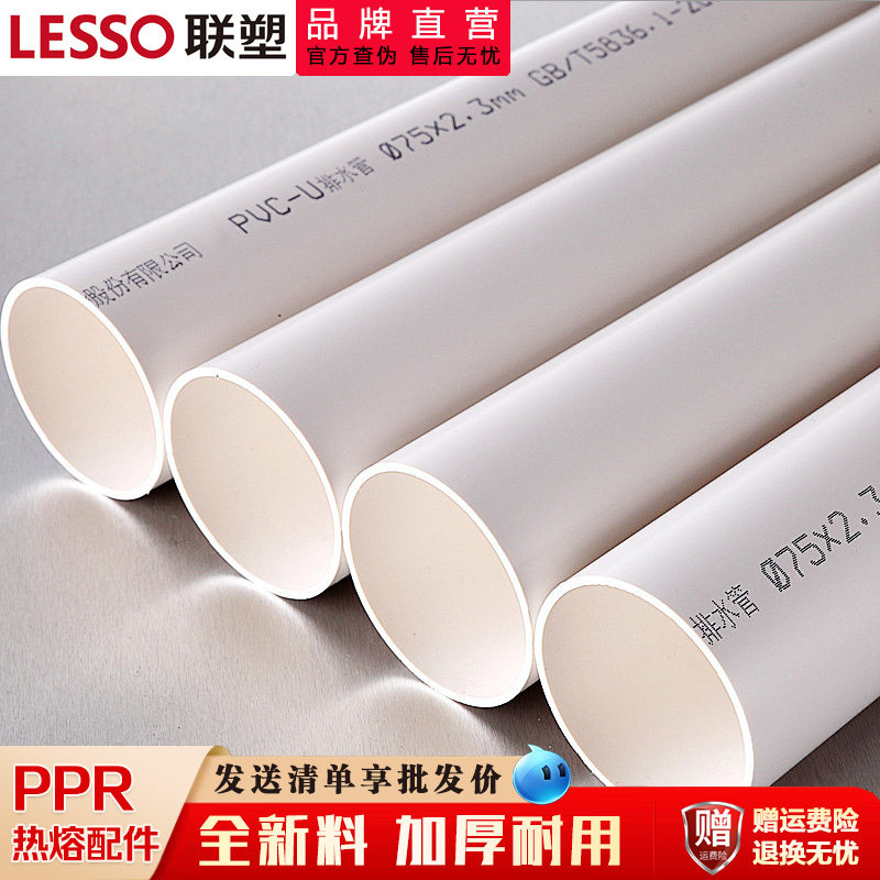 联塑PVC管排水管下水管国标加厚管40 50/75/110/160排污硬管塑料,基础建材,UPVC管,淘宝优惠券,粉丝福利购,淘宝优惠卷
