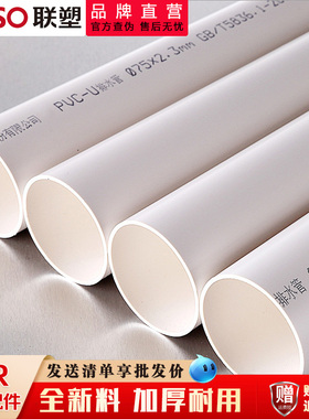 联塑PVC管排水管下水管国标加厚管40 50/75/110/160排污硬管塑料