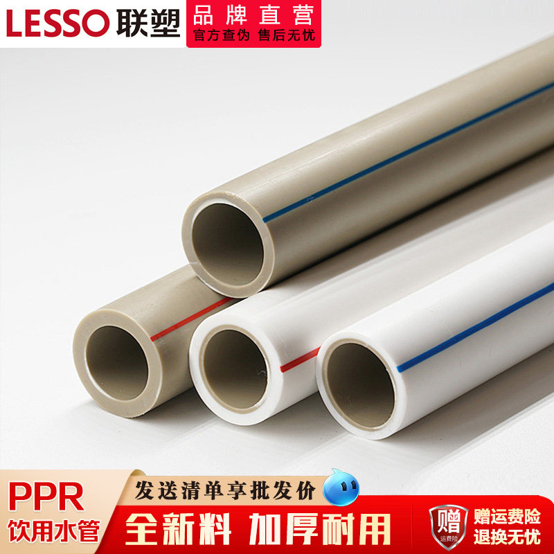 联塑20ppr25水管家装6分热熔管材配件4分冷热水管自来水管暖气管
