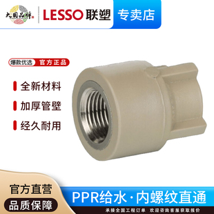 联塑ppr内丝直接4分20内螺纹直接头6分25直通1寸32热熔给水管配件