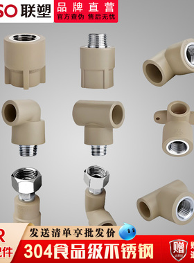 联塑PPR水管配件带牙6分25热熔内螺纹直接弯头三通变径接头内外丝