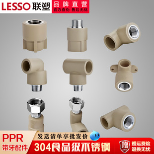 联塑PPR水管配件带牙6分25热熔内螺纹直接弯头三通变径接头内外丝