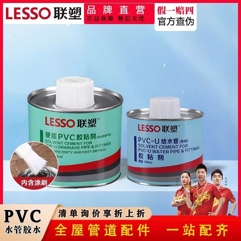 联塑pvc排水管胶水给水管100/500ml环保密封粘合剂水管接头密封胶,基础建材,接头,淘宝优惠券,粉丝福利购,淘宝优惠卷