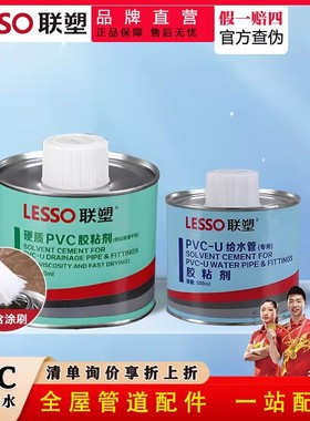 联塑pvc排水管胶水给水管100/500ml环保密封粘合剂水管接头密封胶