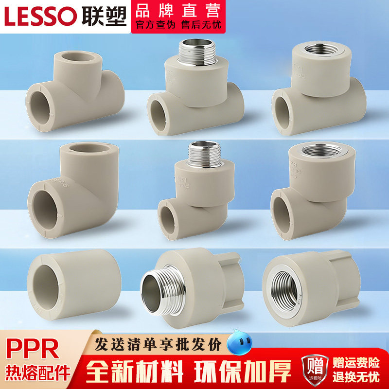 联塑PPR水管配件20 6分热熔4分25管件大全弯头球阀内丝直接活接头