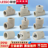 联塑PPR水管配件20三通热熔4分25管件大全弯头球阀内丝直接活接头