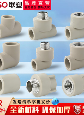 联塑PPR水管配件20 6分热熔4分25管件大全弯头球阀内丝直接活接头