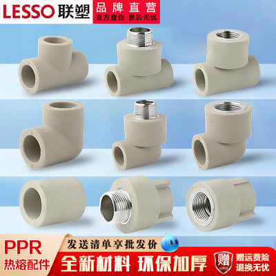 联塑PPR水管配件大全异径6分4分