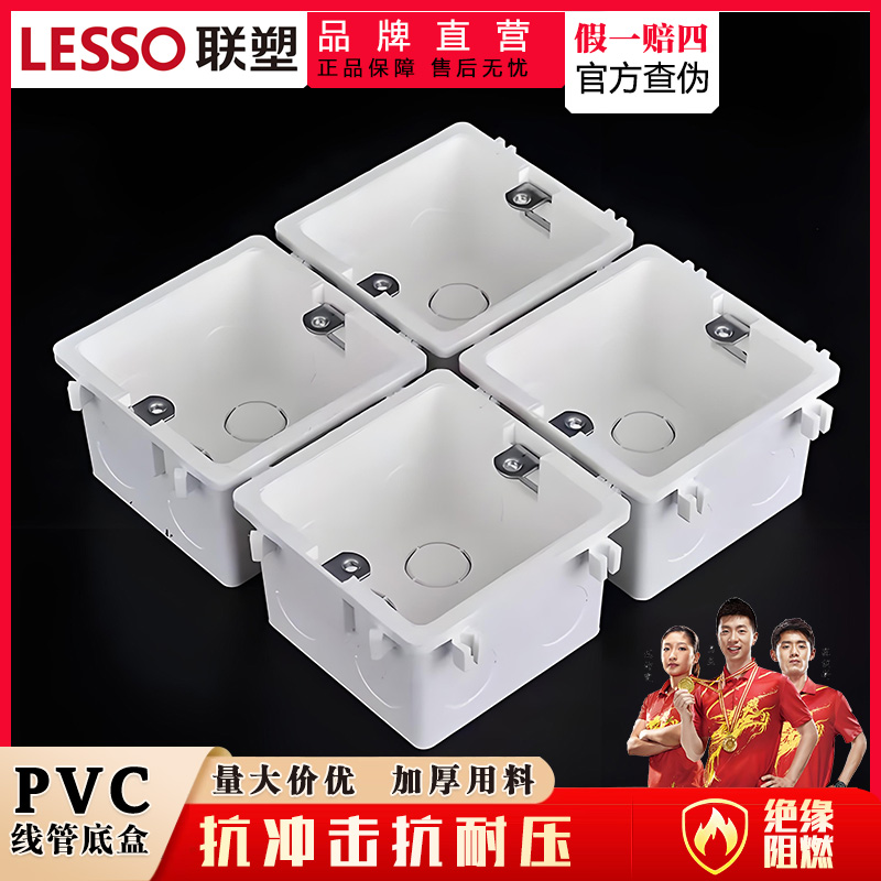 联塑暗盒自扣pvc接线盒