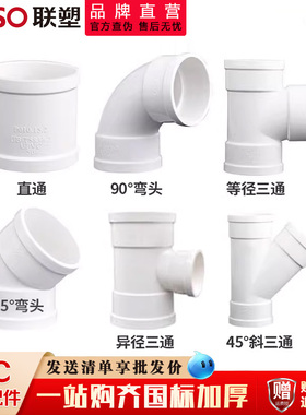 联塑pvc排水管配件50直接90度弯头75管材管件110排污下水管道160