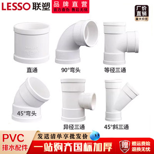 联塑pvc排水管配件50直接90度弯头75管材管件110排污下水管道160