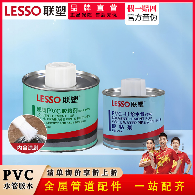 联塑环保PVC专用胶水正品保证