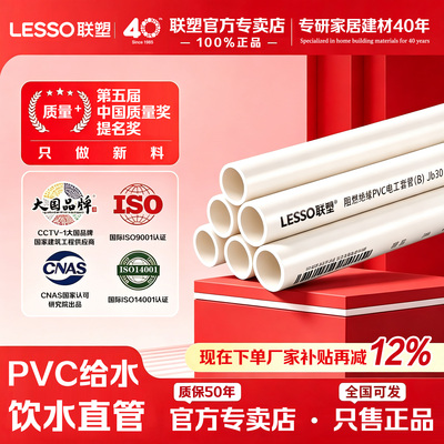 联塑PPVC给水管家用环保级塑料管