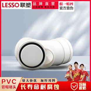 联塑PVC检查口罗帽盖子水管配件50 75 110 160排水管件存水弯螺帽