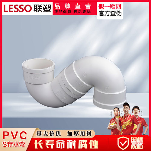 联塑PVC排水配件防臭存水弯