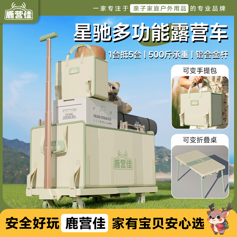 鹿营佳户外露营车多功能手推营地车户外可折叠野营露营套装野餐车