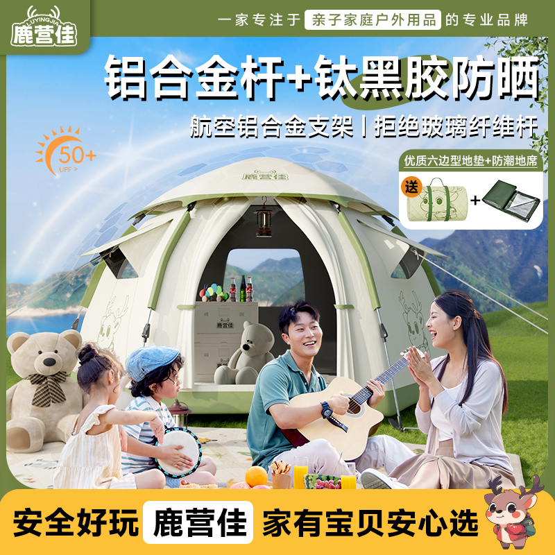 鹿营佳铝合金帐篷户外野营过夜露