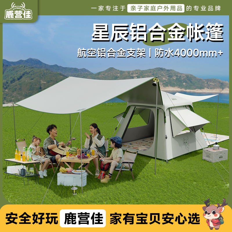 鹿营佳帐篷户外野营过夜防暴雨露营铝合金帐篷自动帐篷天幕二合一