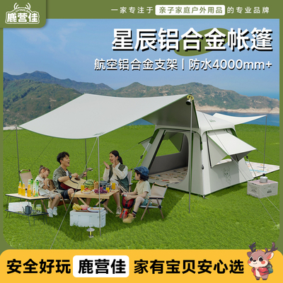 鹿营佳帐篷户外野营过夜防暴雨露营铝合金帐篷自动帐篷天幕二合一