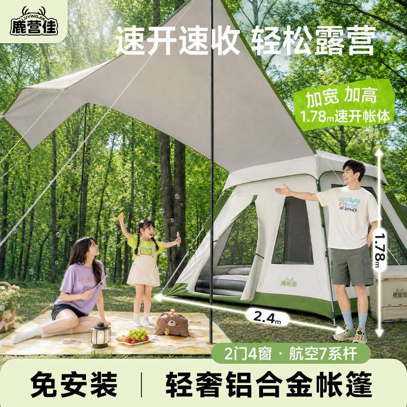 鹿营佳户外帐篷自动速开铝合金露营天幕帐篷铝杆防雨防晒野营过夜