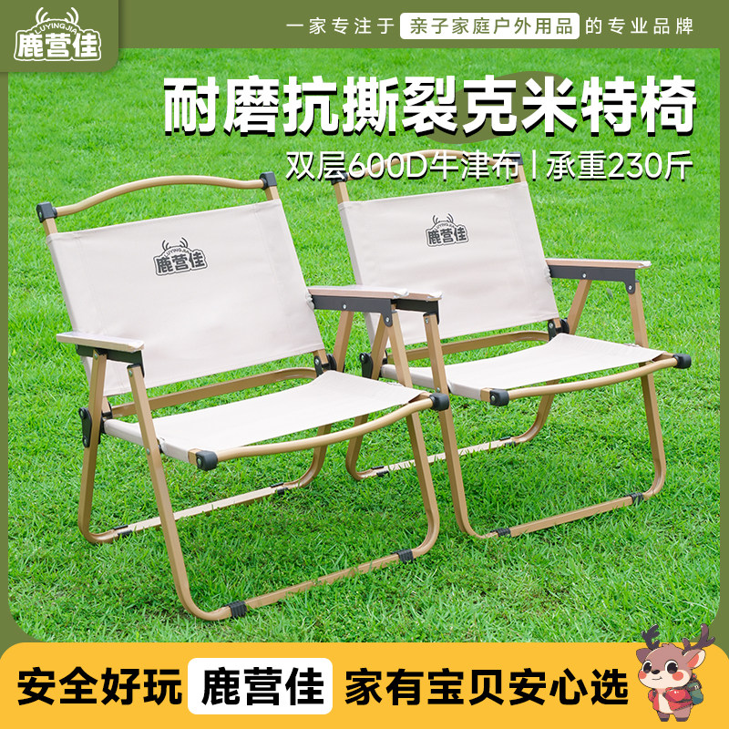 鹿营佳露营椅子户外折叠椅子克米特椅野餐便携沙滩椅折叠椅桌椅凳