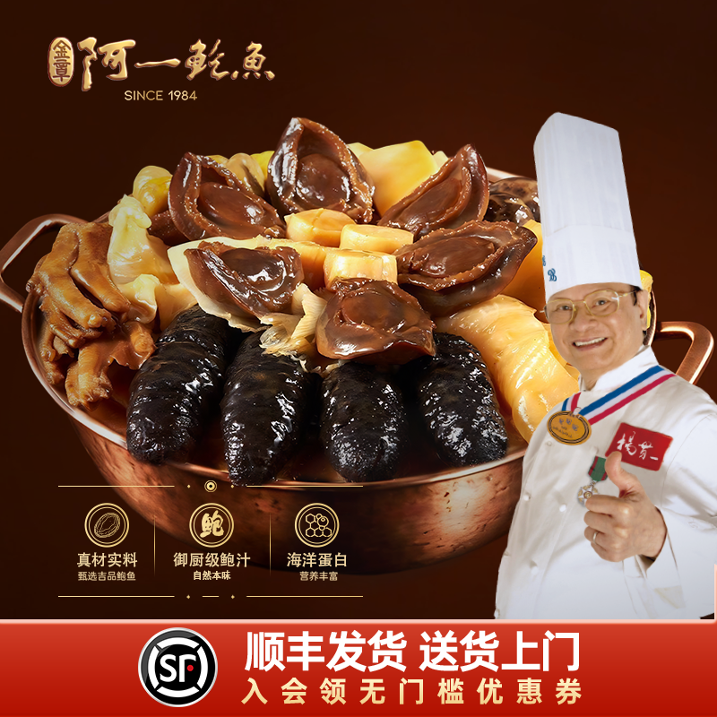 香港阿一鲍鱼佛跳墙团圆盆菜鲍鱼海参鹅掌加热即食高端家宴四人份,水产肉类/新鲜蔬果/熟食,佛跳墙/盆菜,淘宝优惠券,粉丝福利购,淘宝优惠卷