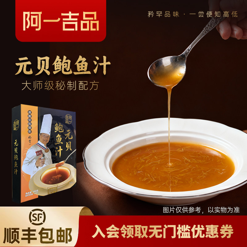 香港阿一鲍鱼手工熬制鲍鱼汁即食鲍汁袋装调味料捞饭开袋即食180g,水产肉类/新鲜蔬果/熟食,包装速食菜/预制菜,淘宝优惠券,粉丝福利购,淘宝优惠卷