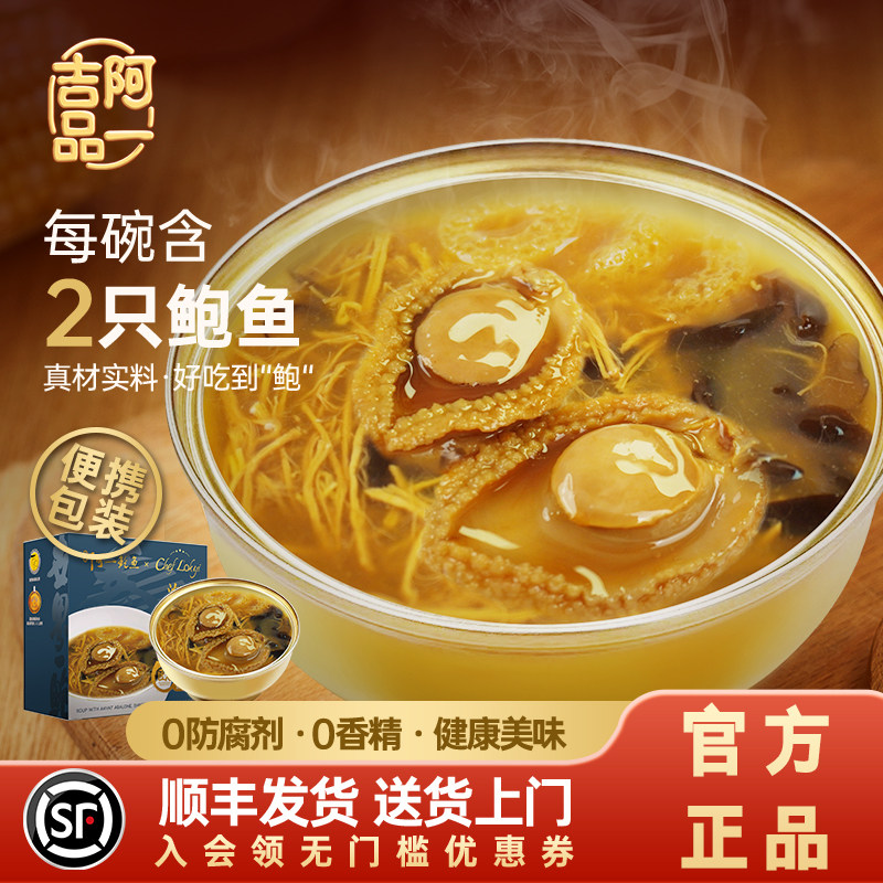 香港阿一鲍鱼金汤干鲍鲍鱼三丝海皇羹加热即食鲍汁鲍鱼营养代餐,水产肉类/新鲜蔬果/熟食,贝类制品,淘宝优惠券,粉丝福利购,淘宝优惠卷