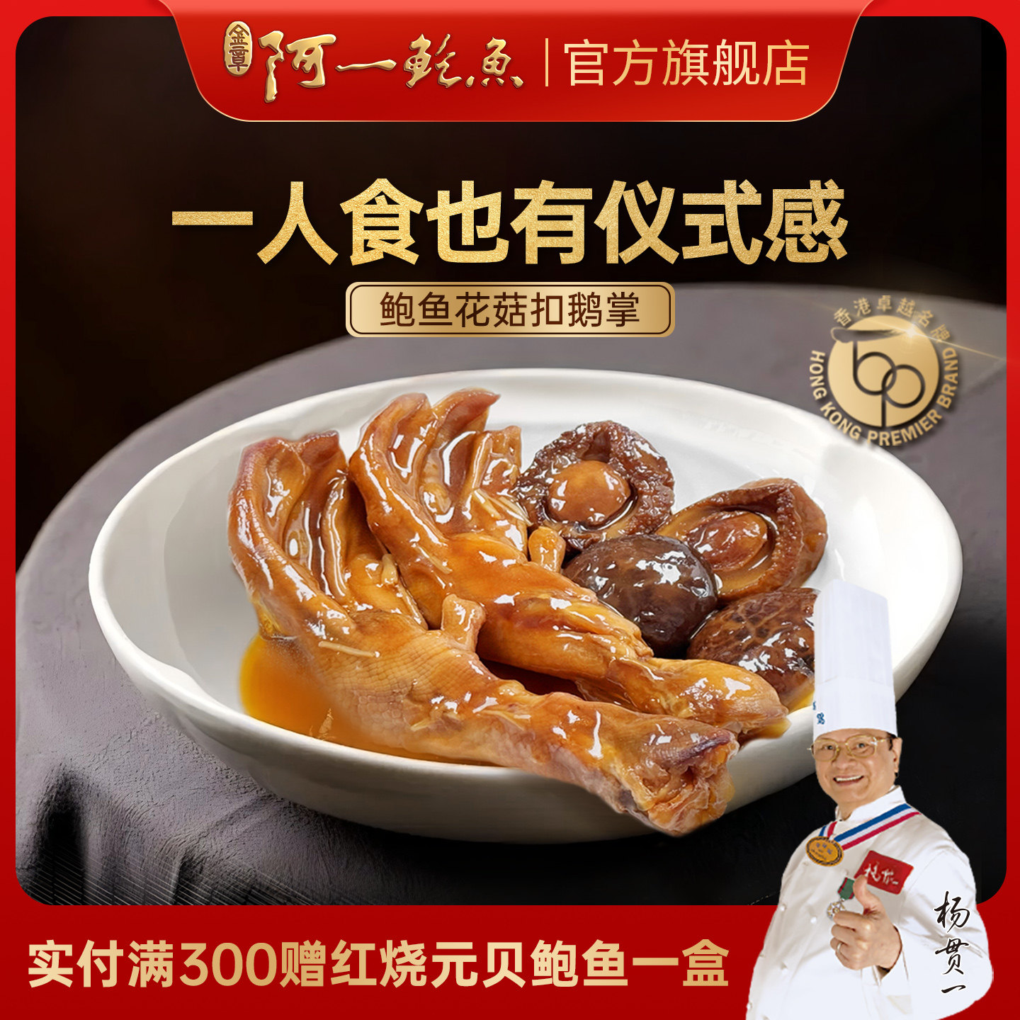 香港阿一鲍鱼花菇扣鹅掌鲍鱼汁佛跳墙海鲜金汤熟食加热即食吉品鲍,水产肉类/新鲜蔬果/熟食,包装速食菜/预制菜,淘宝优惠券,粉丝福利购,淘宝优惠卷