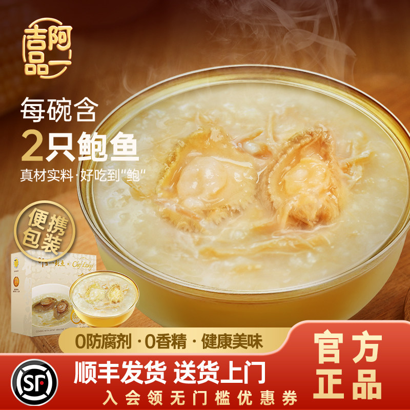 香港阿一鲍鱼瑶柱鸡丝粥干鲍加热即食海鲜粥低脂高蛋白方便速食粥,水产肉类/新鲜蔬果/熟食,贝类制品,淘宝优惠券,粉丝福利购,淘宝优惠卷