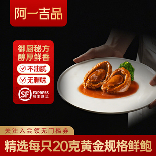 香港阿一鲍鱼25头大个鲍鱼罐头2只装 3罐鲍汁佛跳墙海鲜加热即食