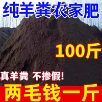 发酵纯羊粪有机肥100斤种菜果树