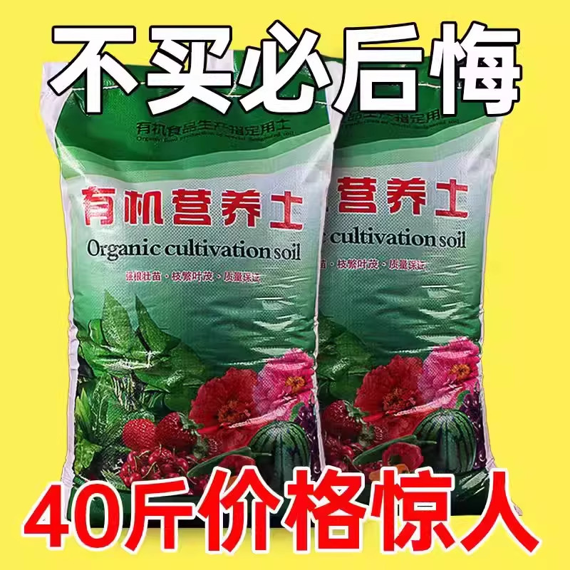 【厂家直销】营养土养花通用专用土肥料种花种菜有机土壤疏松透气