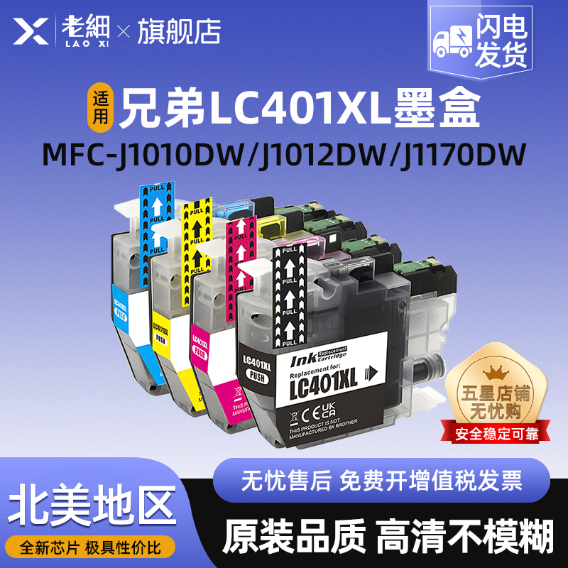 老细MFC-J1010DW打印机墨盒