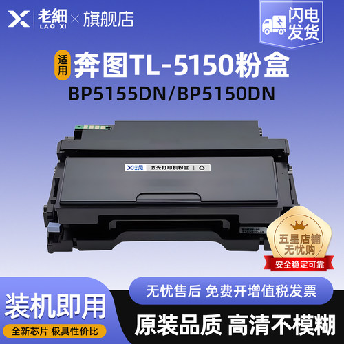老细BM5150ADN打印机墨盒粉盒