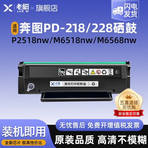 老细M6568nw激光打印机墨盒粉盒