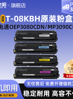 光电通 T-08KBH T-05KCH/KMH/KYH 原装四色墨粉盒 WT-C3005KH彩色废粉仓 适用于 OEP3080CDN MP3090CDN打印机