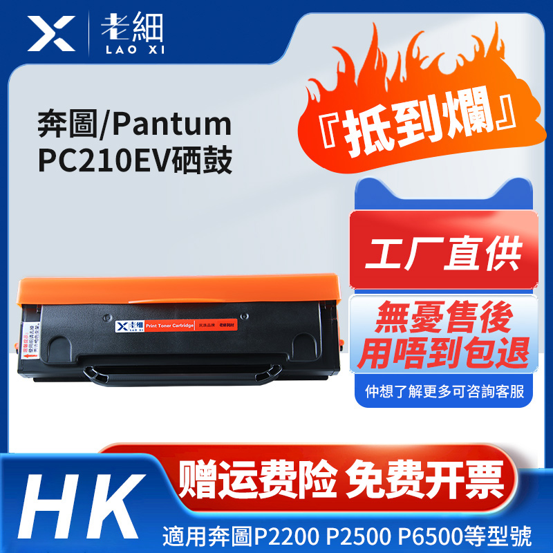 老细P2200P2500P2207碳粉盒