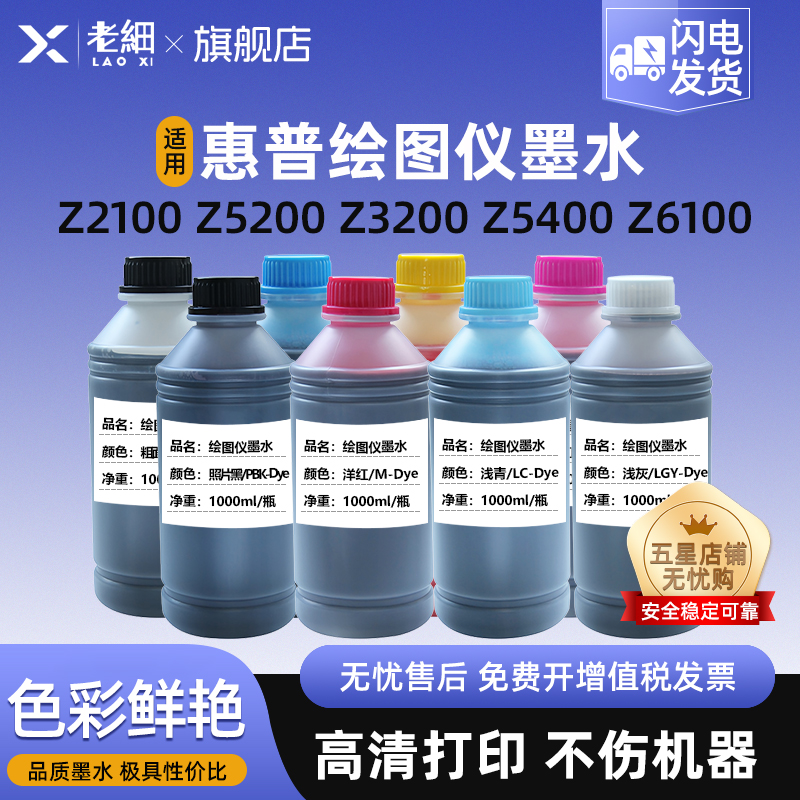 老细Z6100绘图仪连供染料墨水