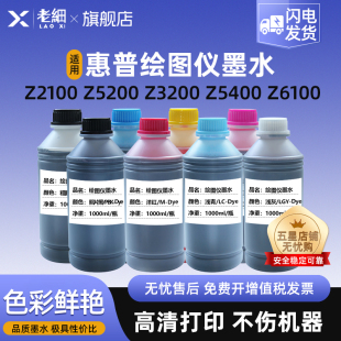 Z5400 Z3200 1000ML黑色 Z2100 彩色 连供填充瓶装 Z5200 Z6100绘图仪染料墨水 适用惠普HP Z3100